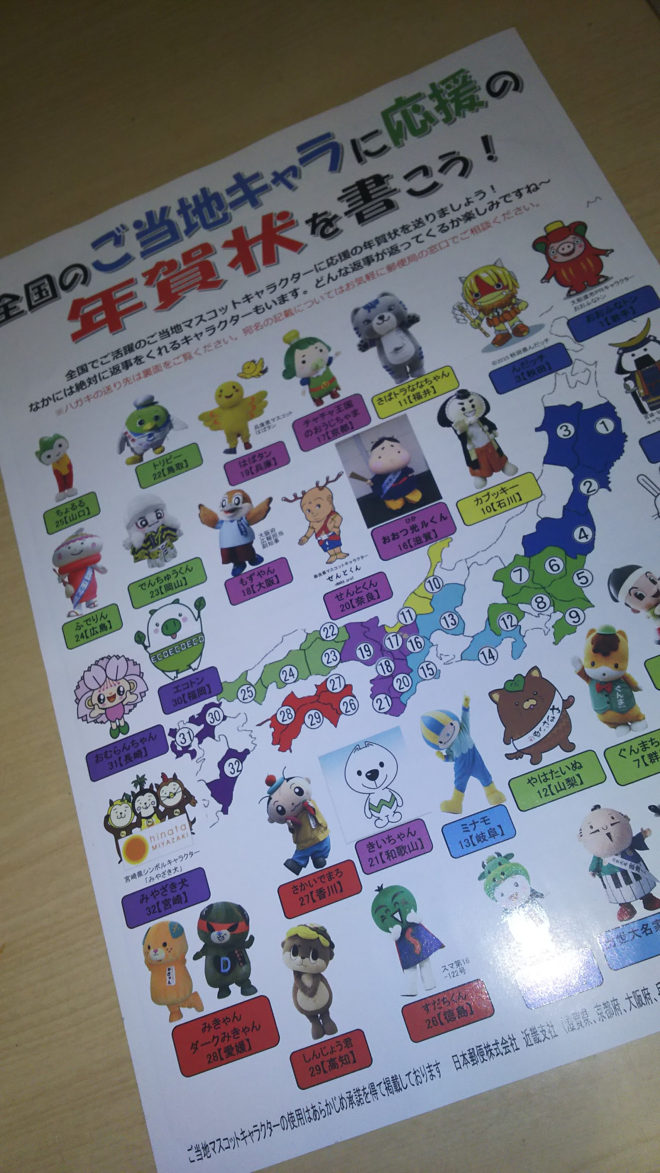 全国のご当地キャラに年賀状を なんとお返事をくれるキャラクターもいるそうですよ 滋賀のママがイベント 育児 遊び 学びを発信 シガマンマ ピースマム