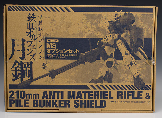 ガンプラエース付録210mm対物ライフル パイルバンカーシールド