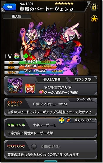 モンストハロウィン ベートーヴェンaの評価 トリプルキラー持ち 今さら聞けないモンスト攻略列伝