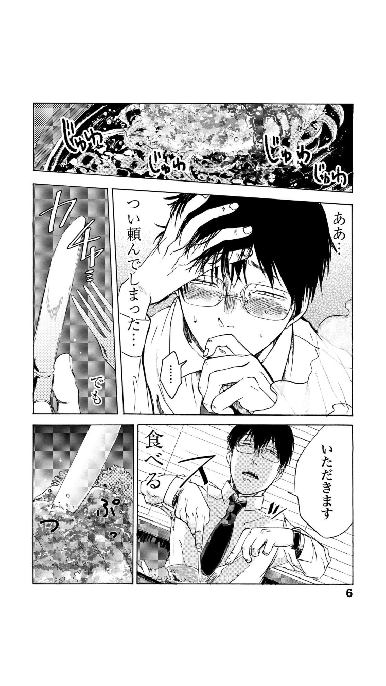 めしぬま 最新刊の表紙がやばすぎる もじゃ速