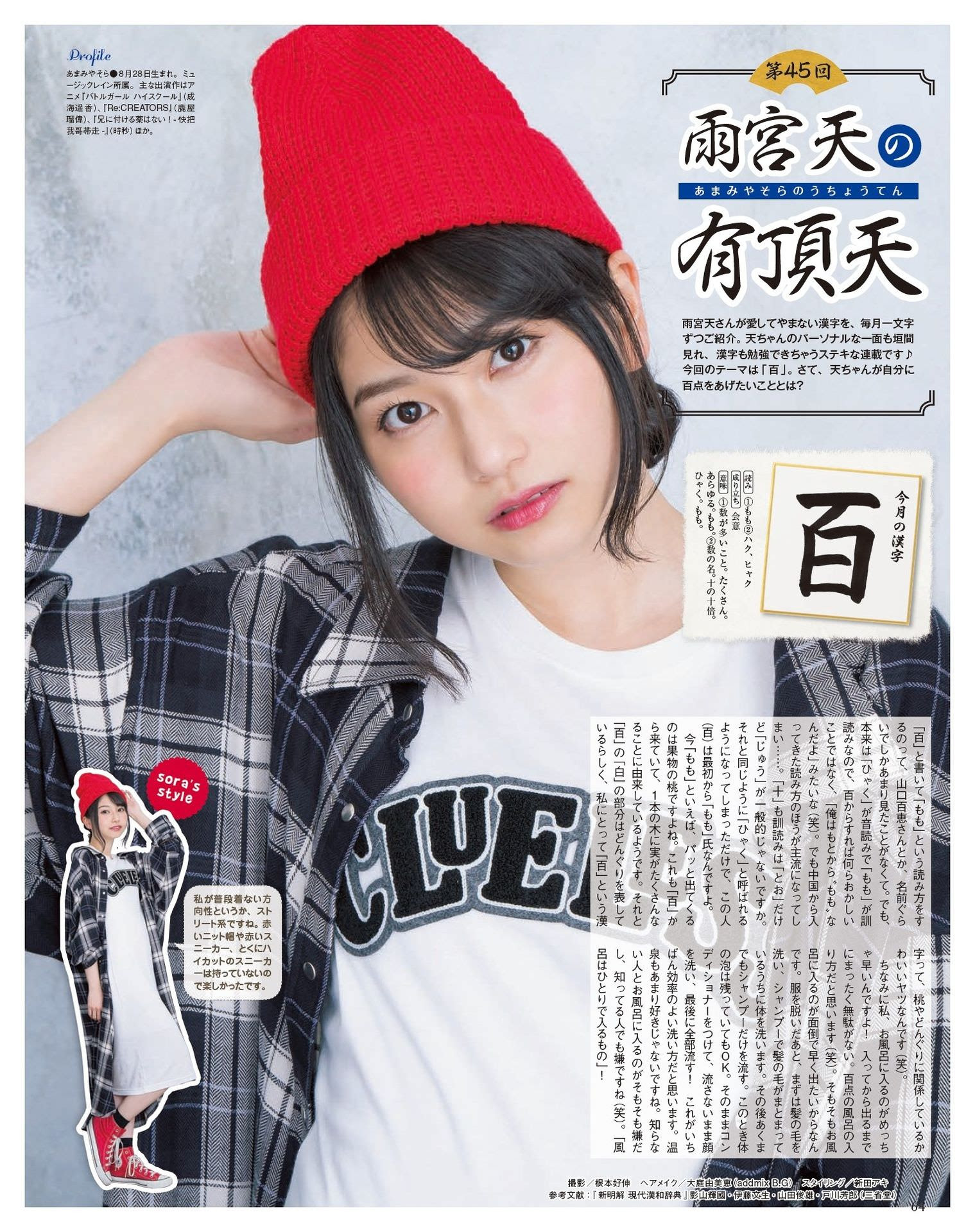 128 朗報 声優の雨宮天さん 冬モードかわいい ちなみにお風呂嫌いで温泉も嫌いらしい 176