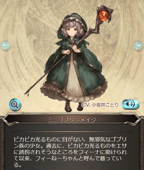 ぐらぶるっ ミニゴブ編 腹パン情報2 フィーナちゃんと 年目