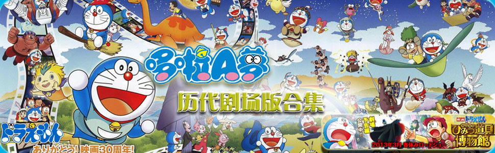 哆啦a梦大电影大全哆啦a梦大电影全部免费 哆啦a梦全部大电影中文