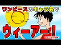 [無料ダウンロード！ √] ��ンピース キャラ名 791118-��ンピース キャラ名 五十音