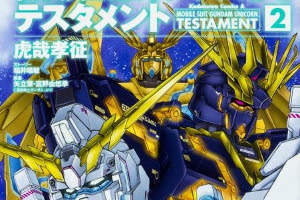16年7月発売のガンダム新刊コミックス 本日発売 機動戦士ガンダムuc テスタメント 2 機動戦士ガンダム U C 0096 ラスト サン 4 超級 機動武闘伝gガンダム 最終決戦編 2 3 ほか 早耳ガンプラ情報局