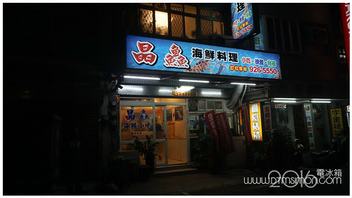 晶三魚海產01.jpg