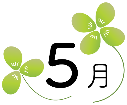 5月とクローバーとタンポポ ふでこや 無料イラスト