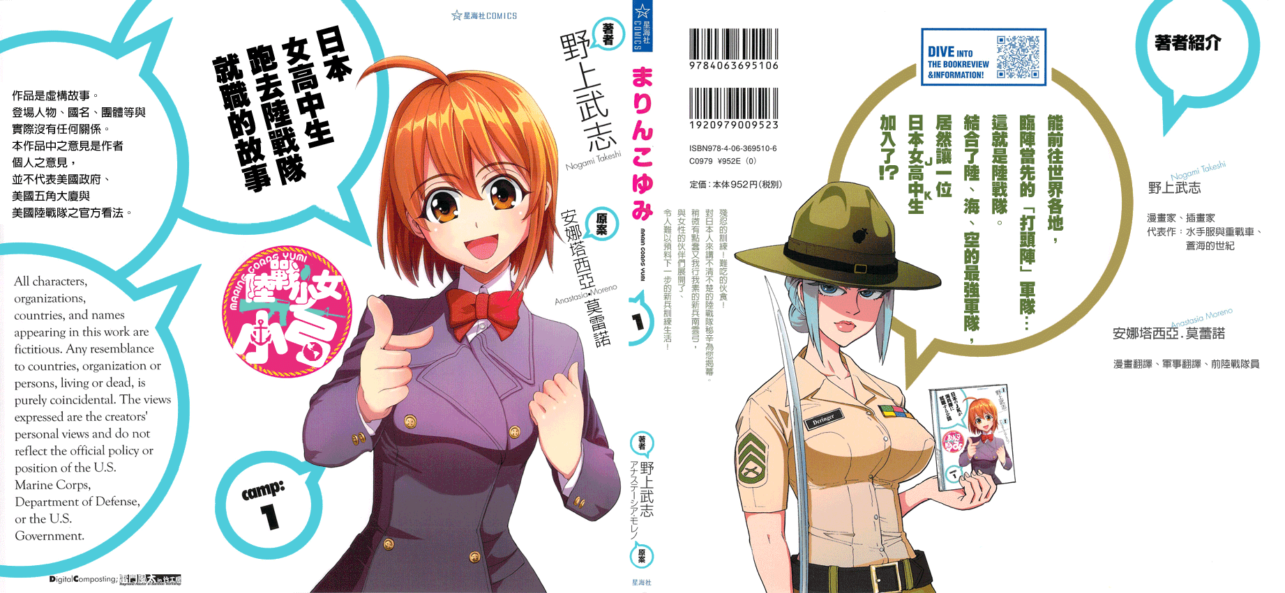 陸戰少女小弓 まりんこゆみ アナステーシア モレノ 野上武志 漢化未知 3卷未 汉化