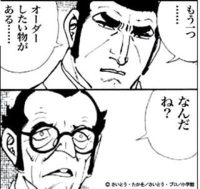 ゴルゴ13の最新刊だ あれは面白いんだ 15年01月28日のイラストのボケ ボケて Bokete