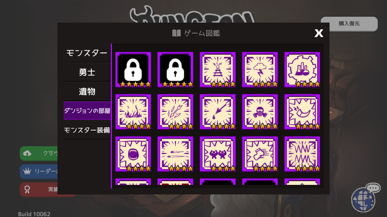 ダンジョンメーカー おすすめの罠や戦闘部屋は 最強の継承まとめ いちどりの部屋