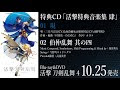 三日月宗近 活撃 113584