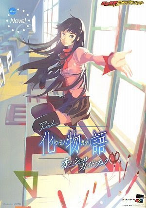 アニメ 化物語 副音声副読本 上 の表紙ビジュアル 隣に人が来た時に 優しくなれる