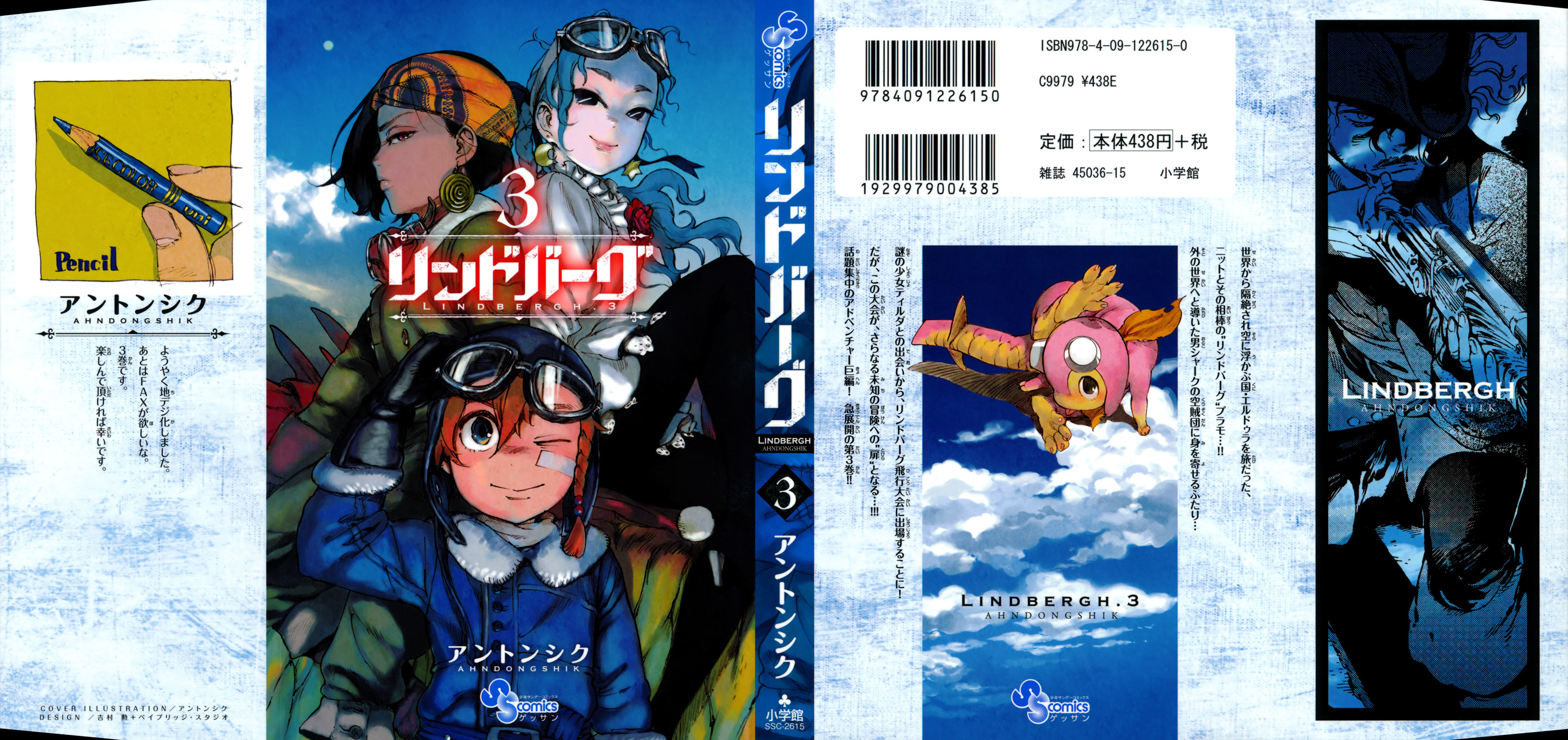 Lindbergh Volume Three Full Cover Lulu Tilda Knit Minitokyo