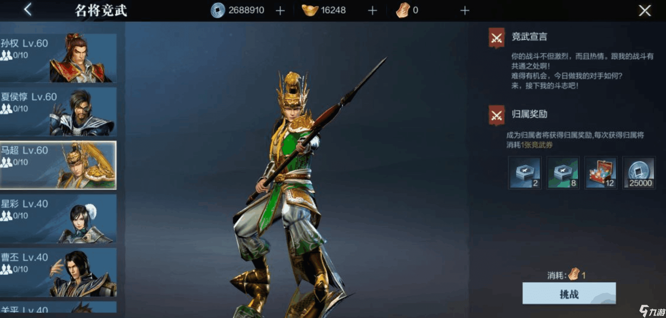 真三国无双霸名将竞武玩法攻略名将竞武教学 真三国无双霸 九游手机游戏