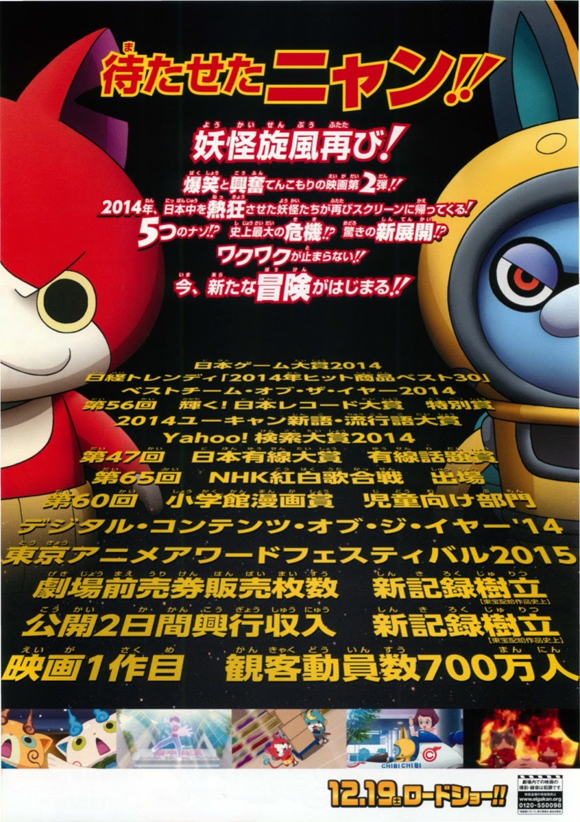 映画チラシサイト 映画妖怪ウォッチ エンマ大王と5つの物語だニャン