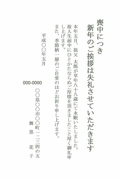 文例 見本 喪中はがき 文例 無料テンプレート