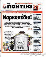 Εφημερίδα Το Ποντίκι