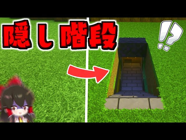 マイクラ 完全平面隠し階段で地下研究所を作りたい 新世界樹の街クラフト生活 Part6 ゆっくり実況 マインクラフト Minecraft マインクラフト 動画まとめ
