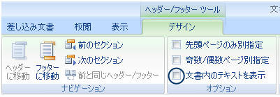Word 背景の文字や画像が削除できない 教えて Helpdesk