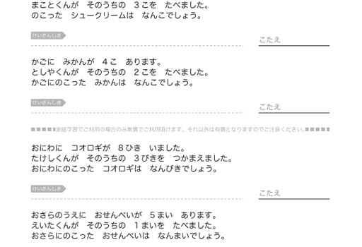 小学1年算数ドリル のこりはいくつ5 小学生無料プリント 算数問題 国語問題 ドリル