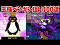 √無料でダウンロード！ ペンギン の 王様 126587-ペンギンの王様