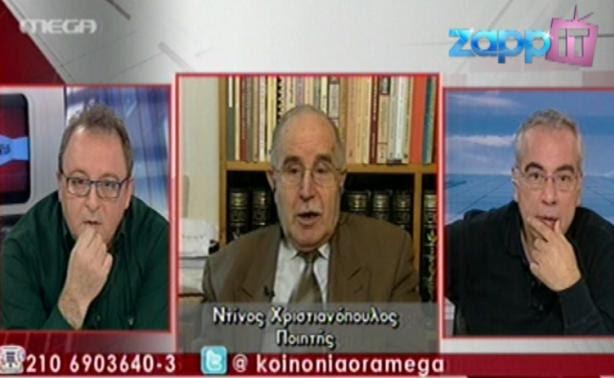 Χριστιανόπουλος στους Οικονομέα - Καμπουράκη: "Όταν σας αγνοώ περνάω καλύτερα"!