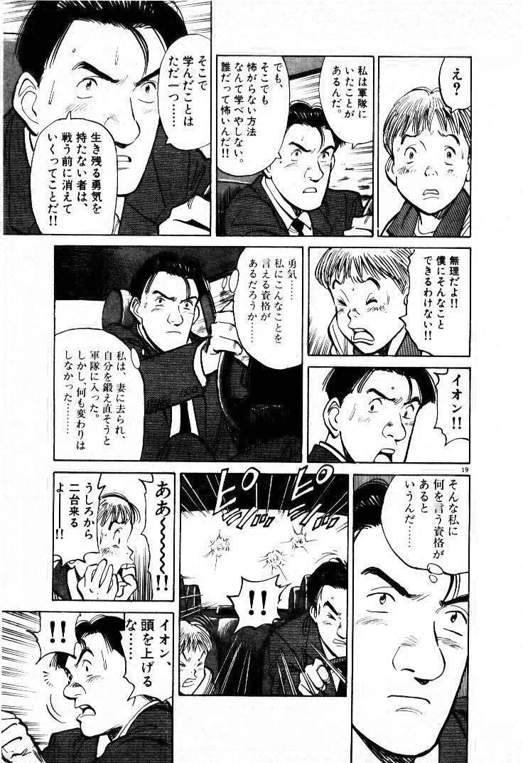 Masterキートン の主人公 平賀 キートン 太一から男前を学ぶ
