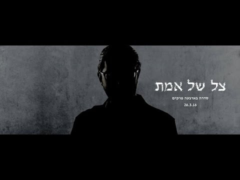 עבודה מסכמת לזירת הקולנוע התיעודי: - Liron Shpinka