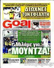 Εφημερίδα Goal News