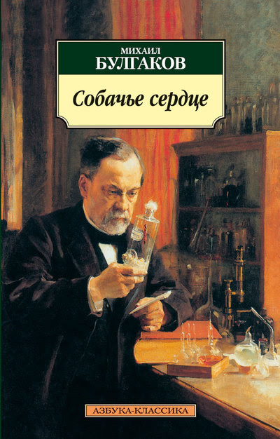 Собаче серце