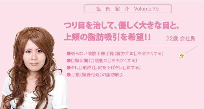 Volume39 栃木県の美容外科 美容整形 宇都宮竹内クリニック