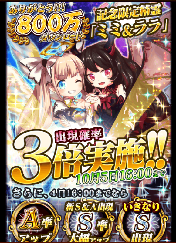800万dl記念カード 天使と悪魔 ミミ ララ のステータス 評価 クリスタルガチャ50連で検証 Appmedia 国内最大級 ゲームアプリ攻略サイト