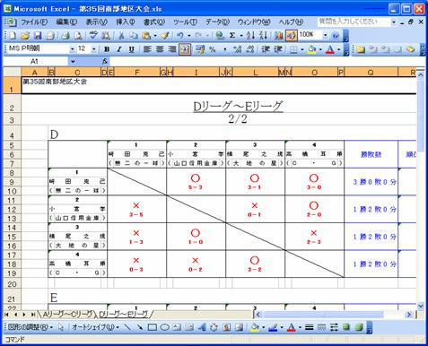 Excelファイルを作成 リーグマネージャー