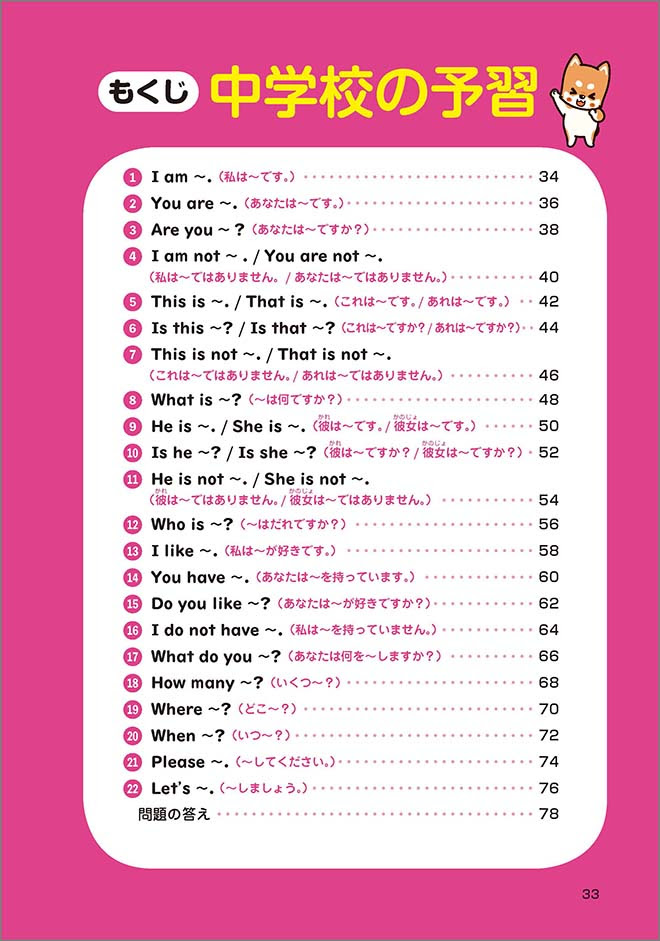 小学英語の復習 中学英語のさきどりノート 目次 中学校の予習 チャート式の数研出版