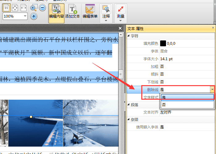 怎么给pdf文件中的文字添加删除线 捷速pdf编辑器