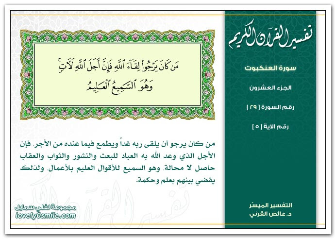 تفسير سورة العنكبوت