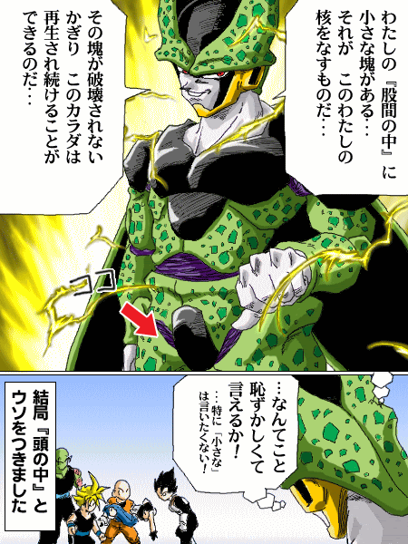 ドラゴンボール パロディ漫画 セルのウソ