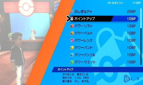ポケモン剣盾ポイントアップ入手方法 稼ぎ方はコレ ポケモン剣盾 ソードシールド 攻略 最新情報 Pokemon Times