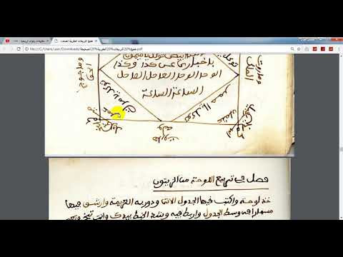 جميع التربيعات المغربية الصحيحة في مخطوط واحد التربيع ماهو التربيع ماهي شروطه وكيف نقوم به