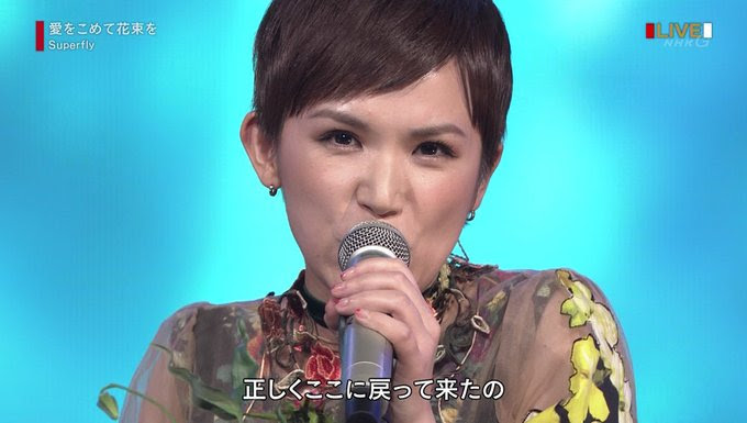 紅白歌合戦でsuperflyが 愛をこめて花束を 熱唱し テレビ復帰を果たす V系まとめ速報