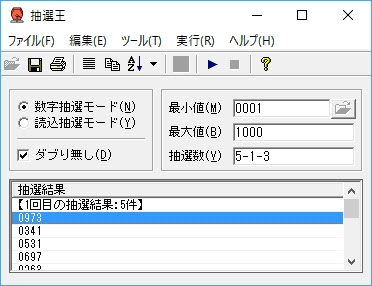 年末のビンゴ大会など抽選機を使うゲームで大活躍 抽選王 人気ソフトはここがすごい 窓の杜