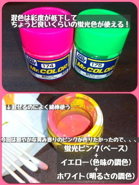蛍光色を使った混色の話 Happy Days