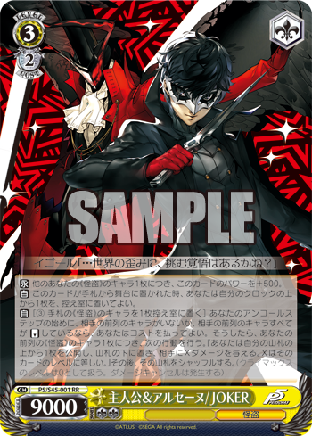 ペルソナ5 今日のカード 主人公 アルセーヌ Joker 運命の 囚われ 主人公 探偵王子の再来 明智 川上 貞代 他 ヴァイスシュヴァルツ ヴァイスシュヴァルツ キャンセル出すぎやで
