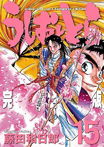 アニメ偉言 第参拾八話 最終局面 うしおととら 名言