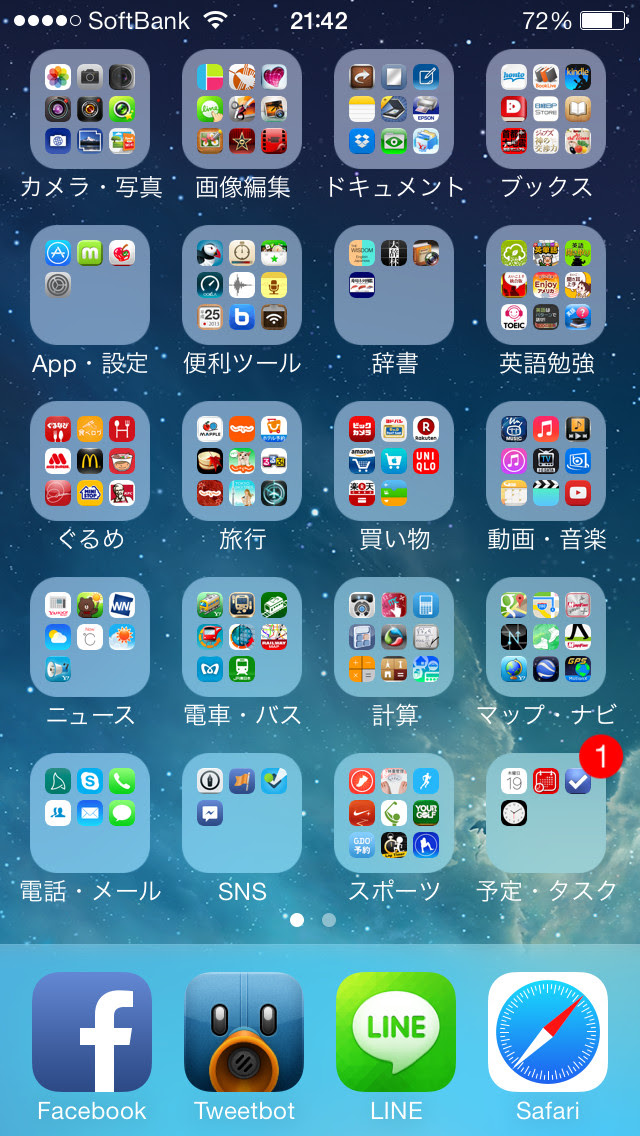 Ios7 0 デザインが白基調になったから 壁紙は濃い色が似合う なりなり日記