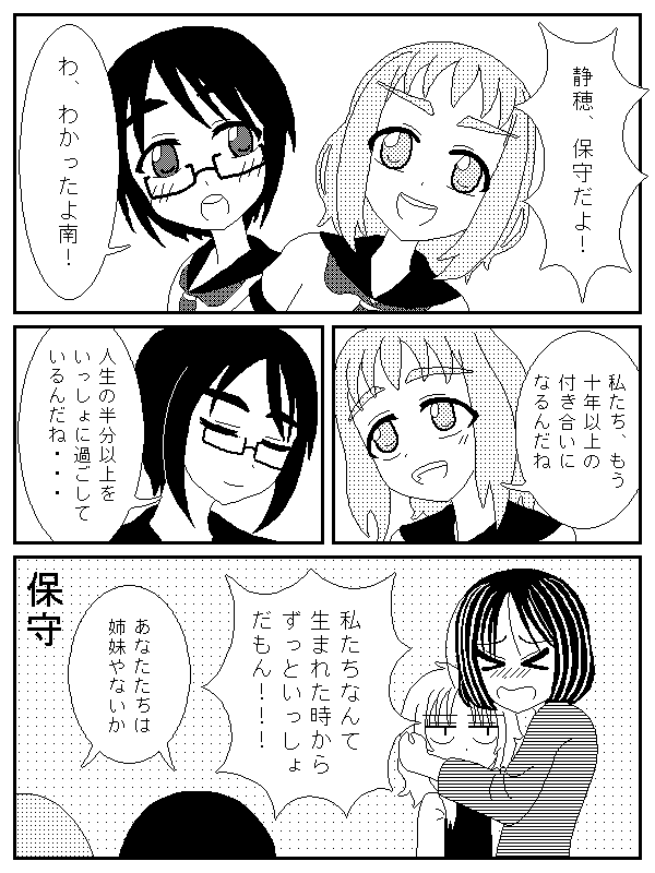 お姉ちゃんは過保護 頂いたｆａ