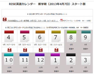 Rise English Course 英語カレンダー 無料 4か月分をダウンロードできます リヴォルヴ学校教育研究所