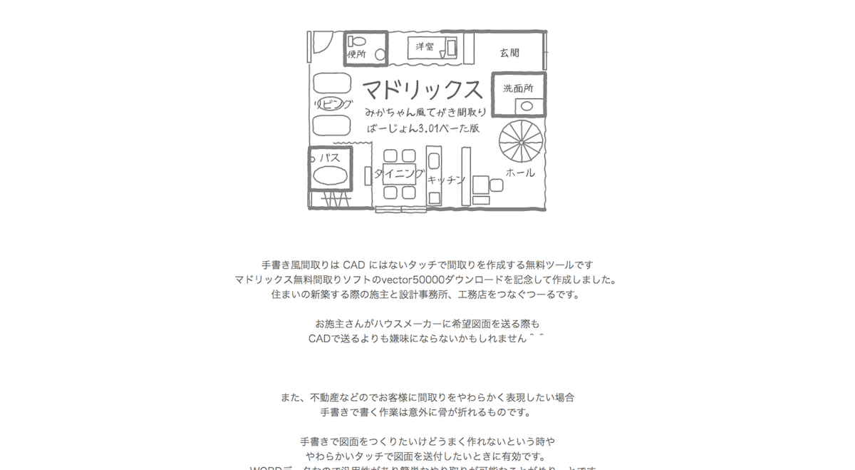 マイホーム 間取り図シミュレーション 無料アプリ ソフトまとめ