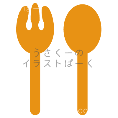 スプーン フォークの無料イラスト素材 登録不要のイラストぱーく