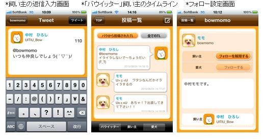 犬も Twitter に投稿できる 犬語翻訳アプリ バウリンガル For Iphone ライブドアニュース